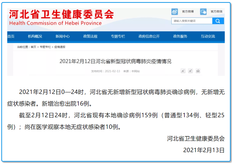 衡水卫健委紧急通知:衡水卫健委新型冠状