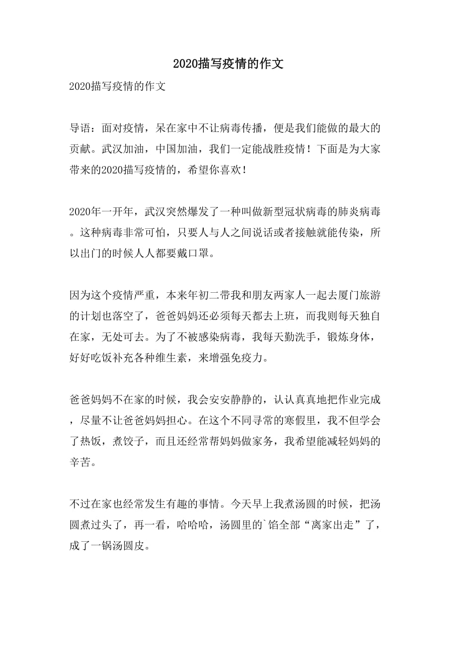 疫情的小作文100字/疫情小作文100字借物喻情