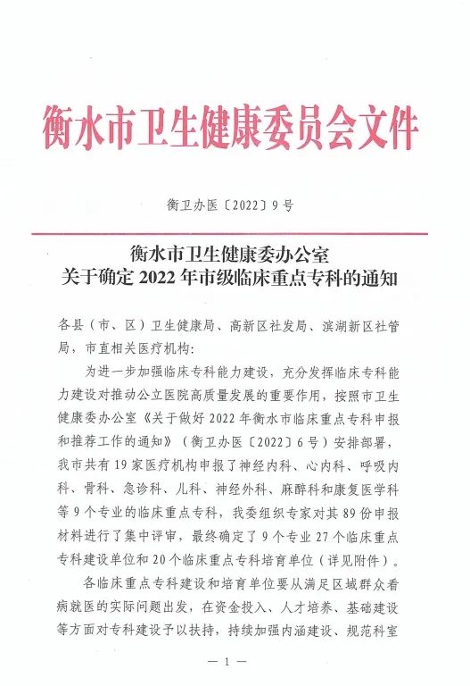 衡水卫健委官网主页（衡水卫计委官网）