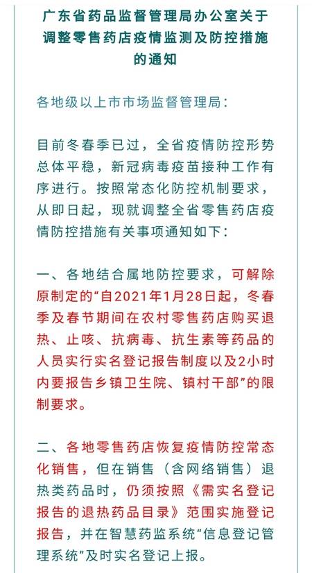 【广东疫情防控措施,广东疫情防控政策文件】