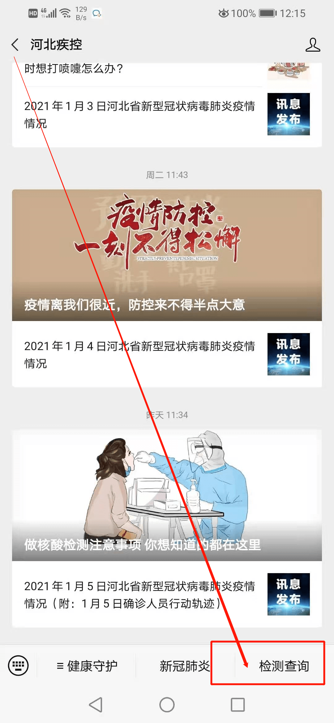 河北疾控中心官网入口:河北疾控中心公众号