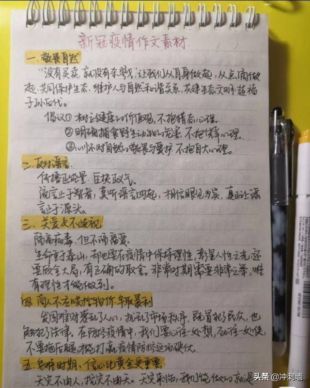【新冠疫情的作文怎么写,新冠疫情的作文怎么写?】