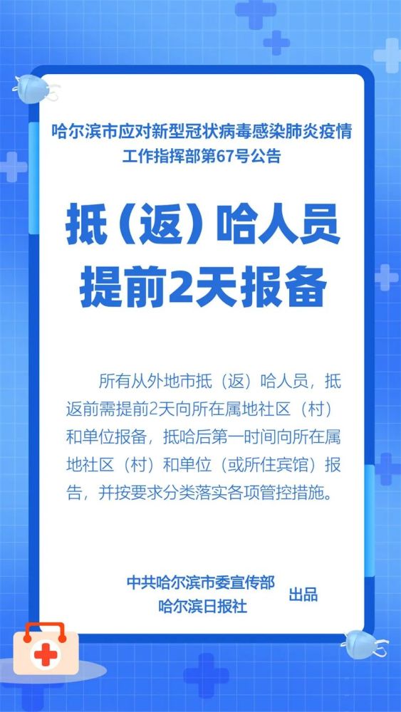 哈尔滨疫情是哪天开始的/哈尔滨疫情是哪天开始的病毒