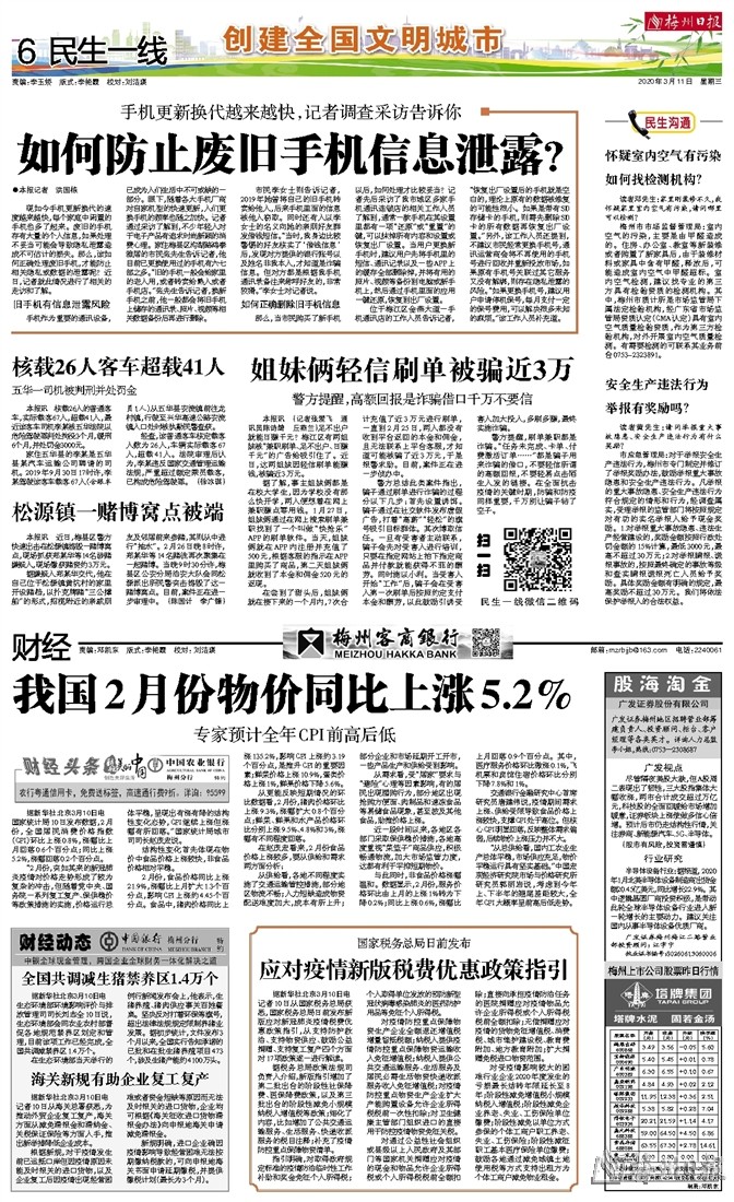 疫情三年税费减免政策是哪三年的/20年疫情税收优惠