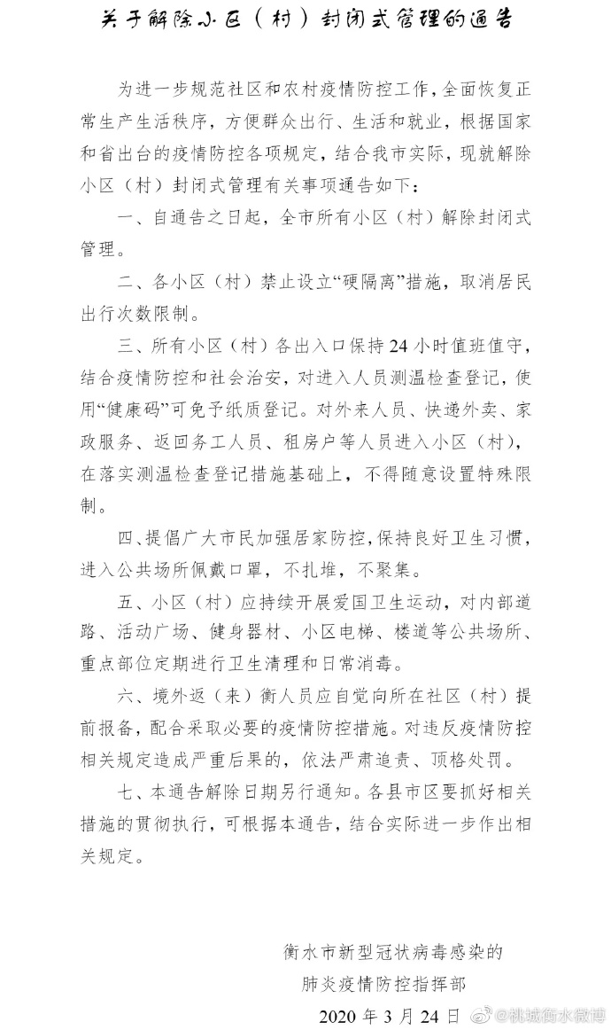 【衡水确诊一例新型冠状病毒,衡水新冠肺炎确诊病例】