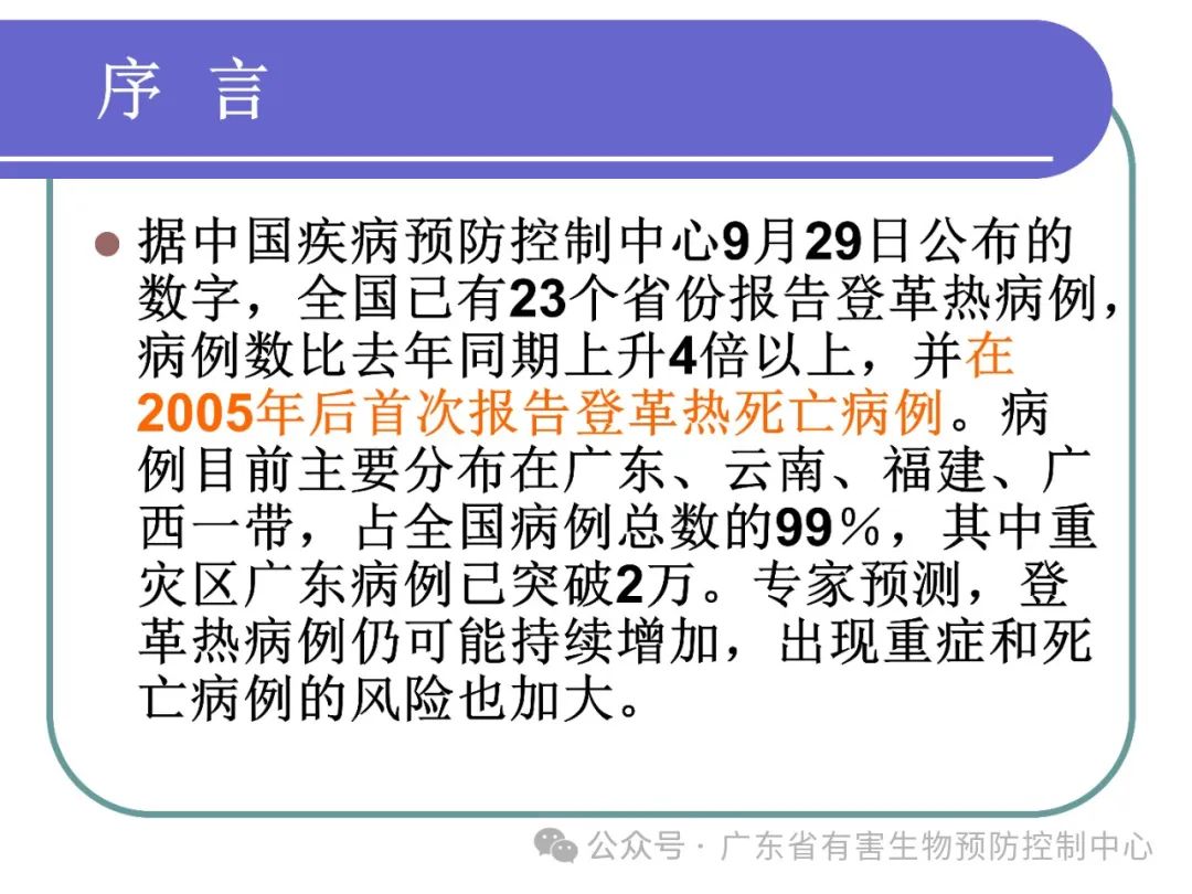 国内登革热疫情最新消息:中国登革热