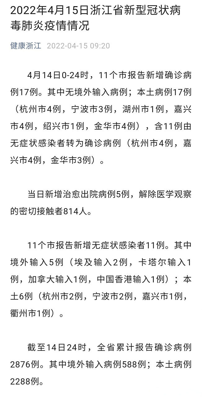 浙江发现10例（浙江发现确诊病例）