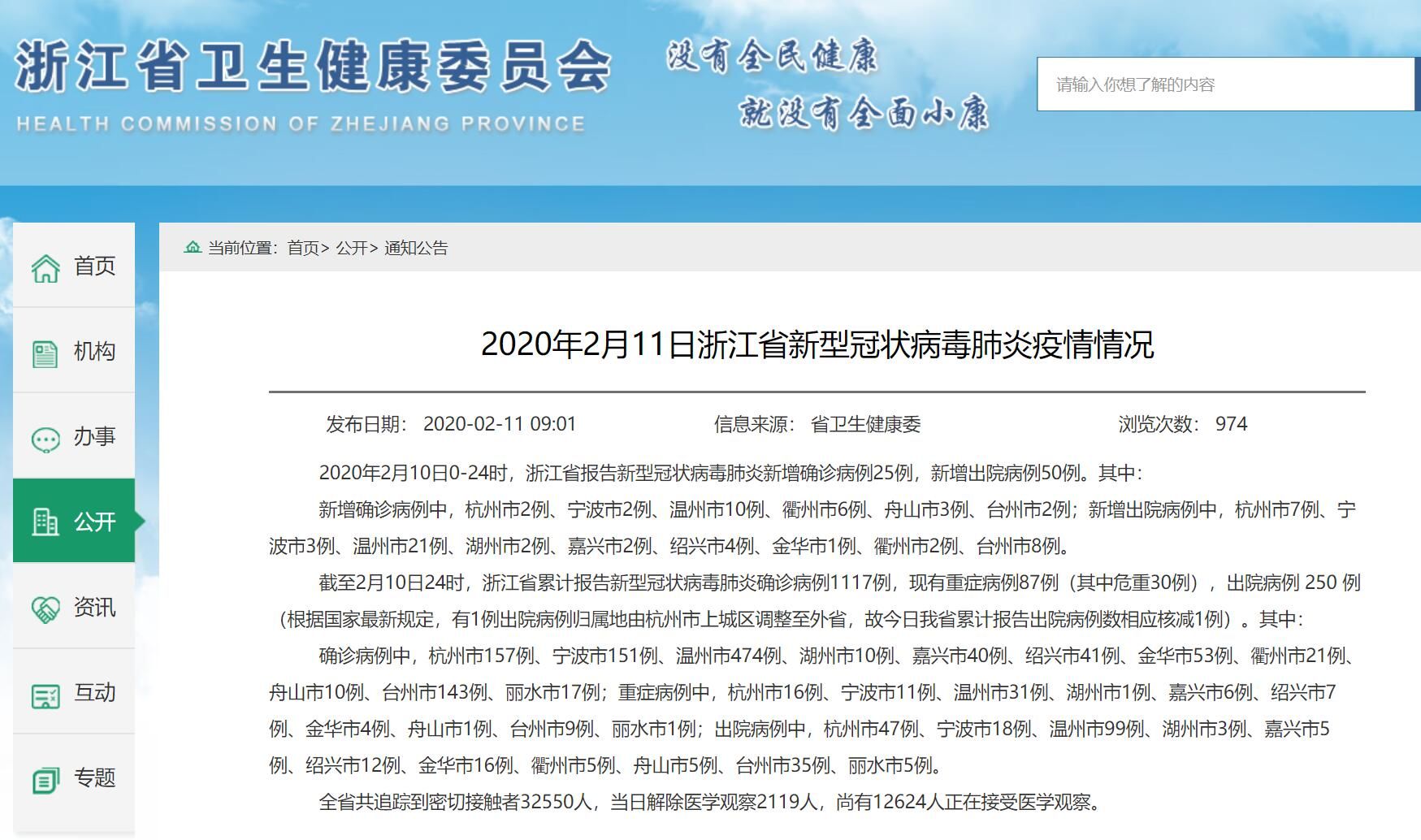 浙江发现10例（浙江发现确诊病例）