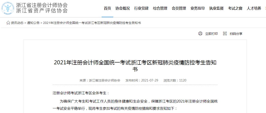 浙江疫情防控什么时候解除:浙江省疫情什么时候能解除