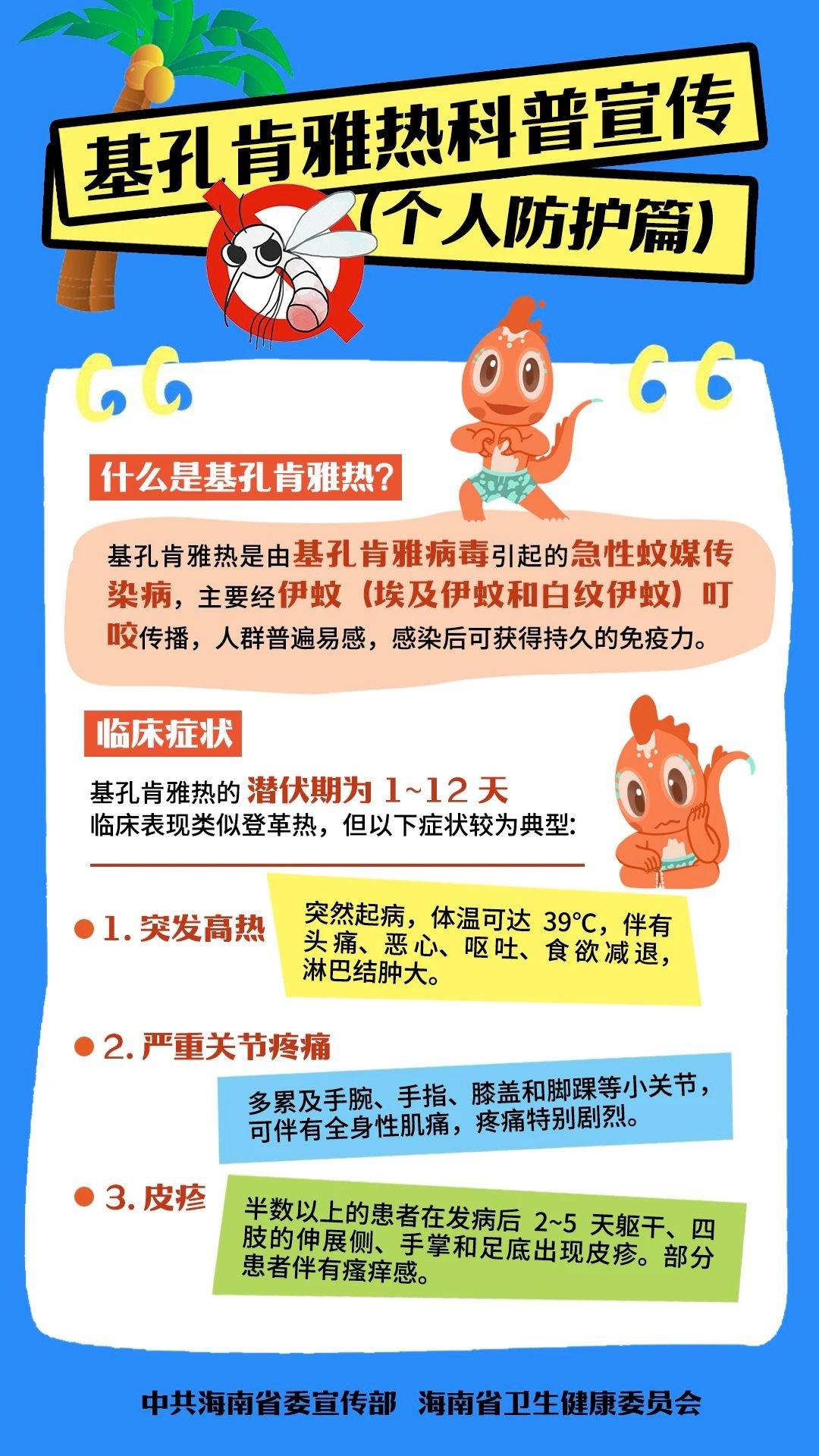 包含珠海有基孔肯雅热病例嘛的词条