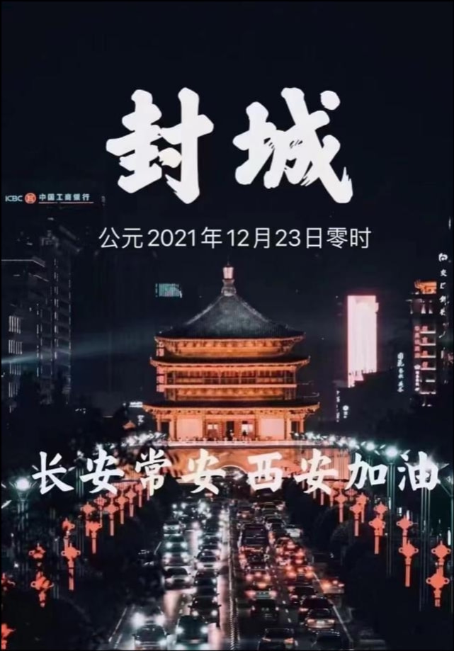 疫情什么时候开始全国封城的/2021疫情什么时候开始封城的