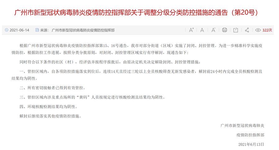 上海疫情封控从哪天开始/上海疫情封控从哪天开始,什么时候完全解封