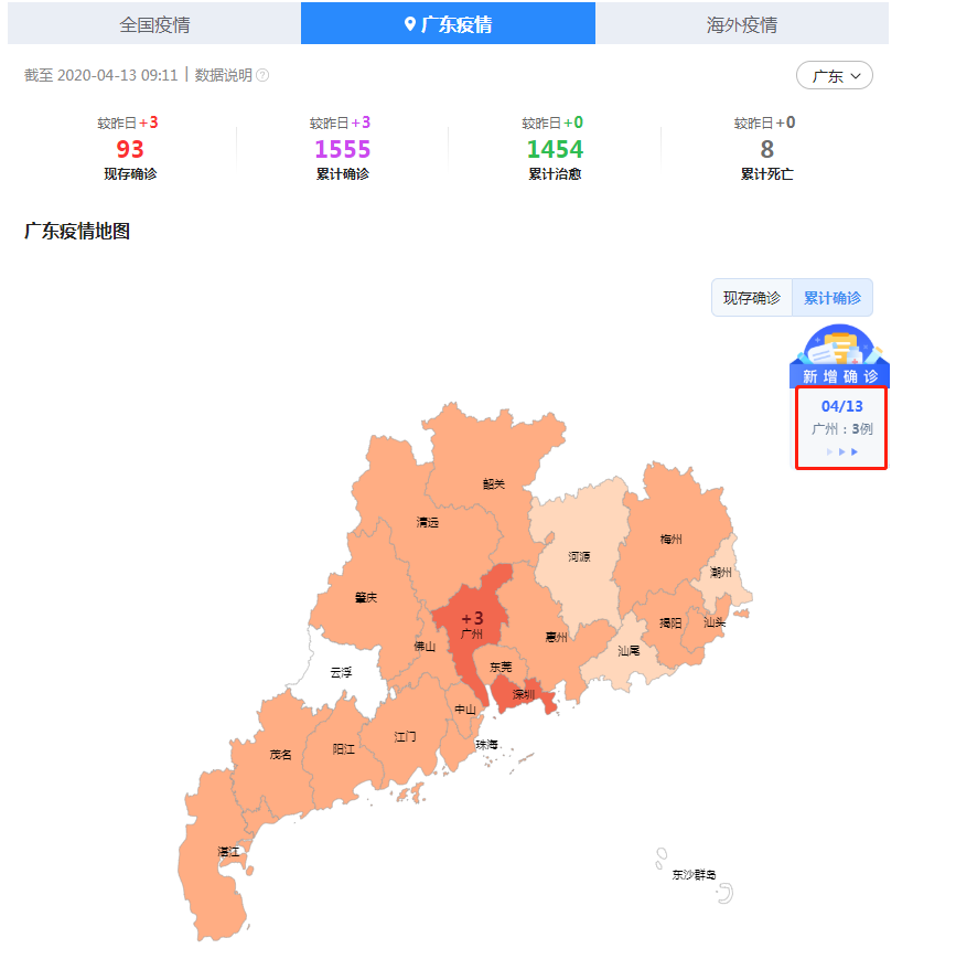 【广东疫情最新情况今天/广东疫情最新情况今天查询】