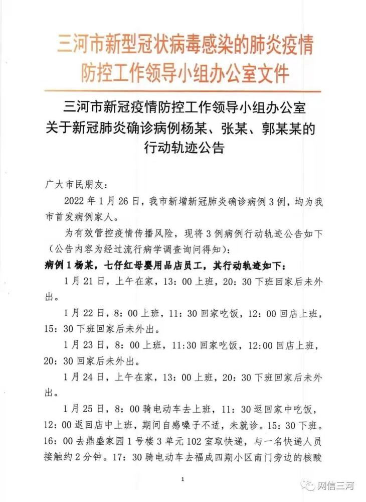 衡水疫情确诊病例激增/衡水确诊病例行程轨迹
