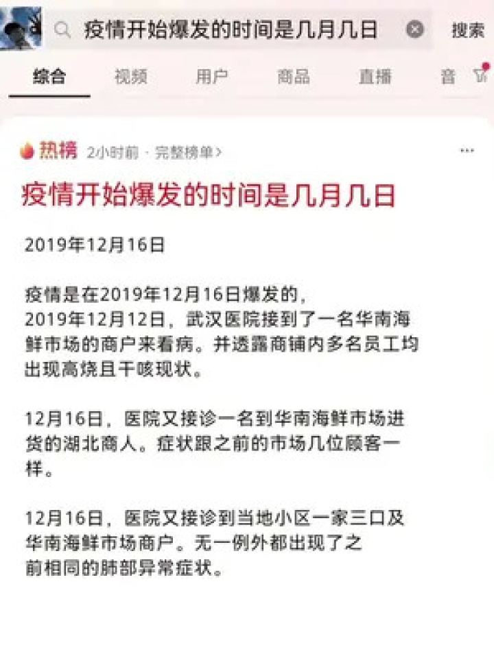 【疫情啥时间开始的,疫情什么时间开始的】