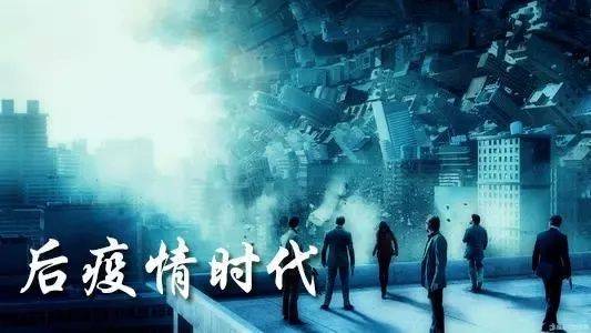 后疫情时代如何划分:后疫情时代或后疫情时期