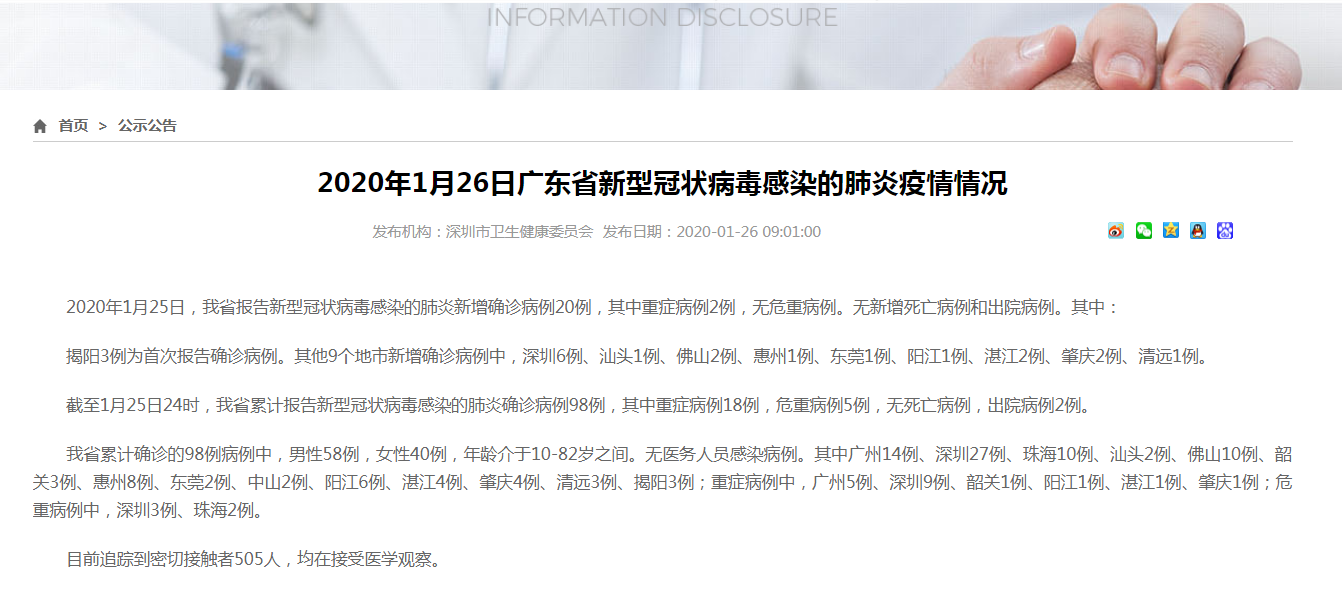 广东最近爆发的传染病是什么病毒/广东近期传染病毒