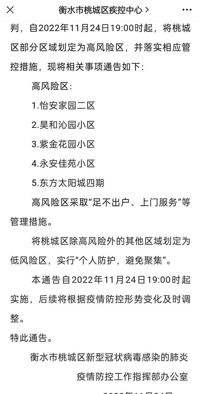【衡水疫情严重吗现在封城了吗,衡水的疫情现在怎么样】