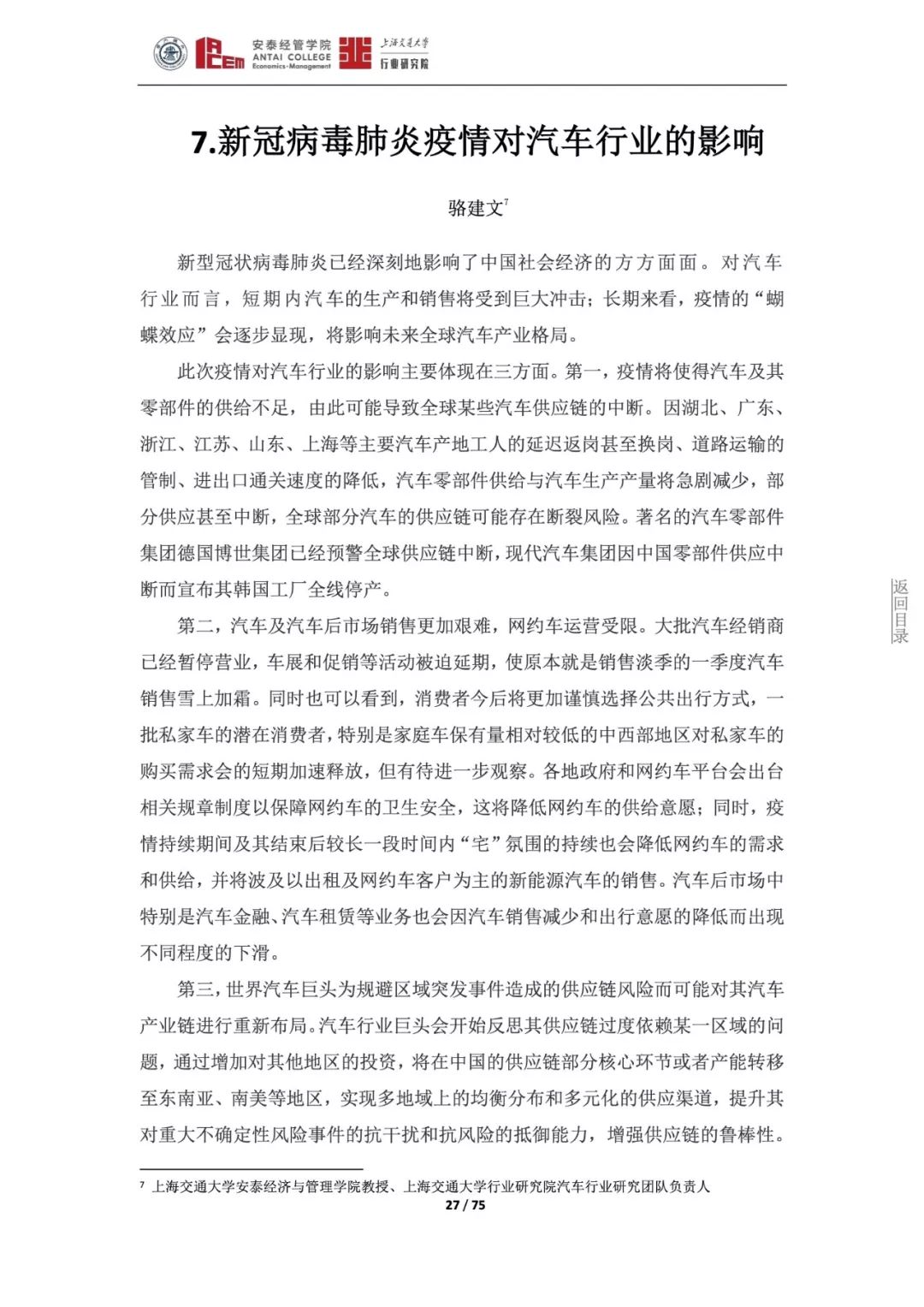 疫情对汽车站的影响论文（疫情对汽车站的影响论文范文）