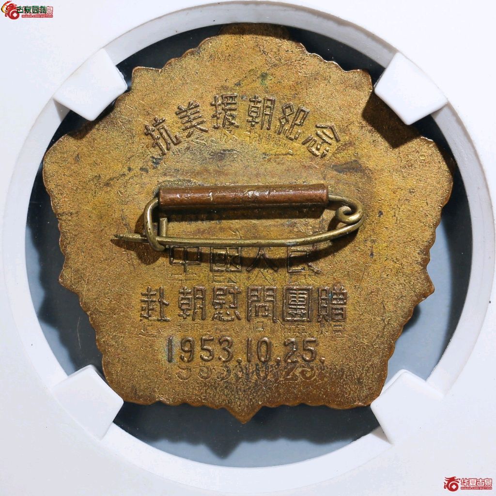 【抗美援朝最贵5个徽章,抗美援朝纪念徽章值不值钱?】