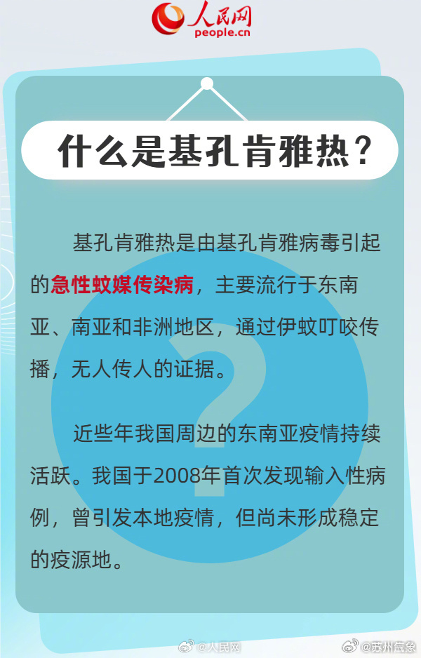 基孔肯尼雅热传播途径（基孔肯尼雅热传播途径图片）