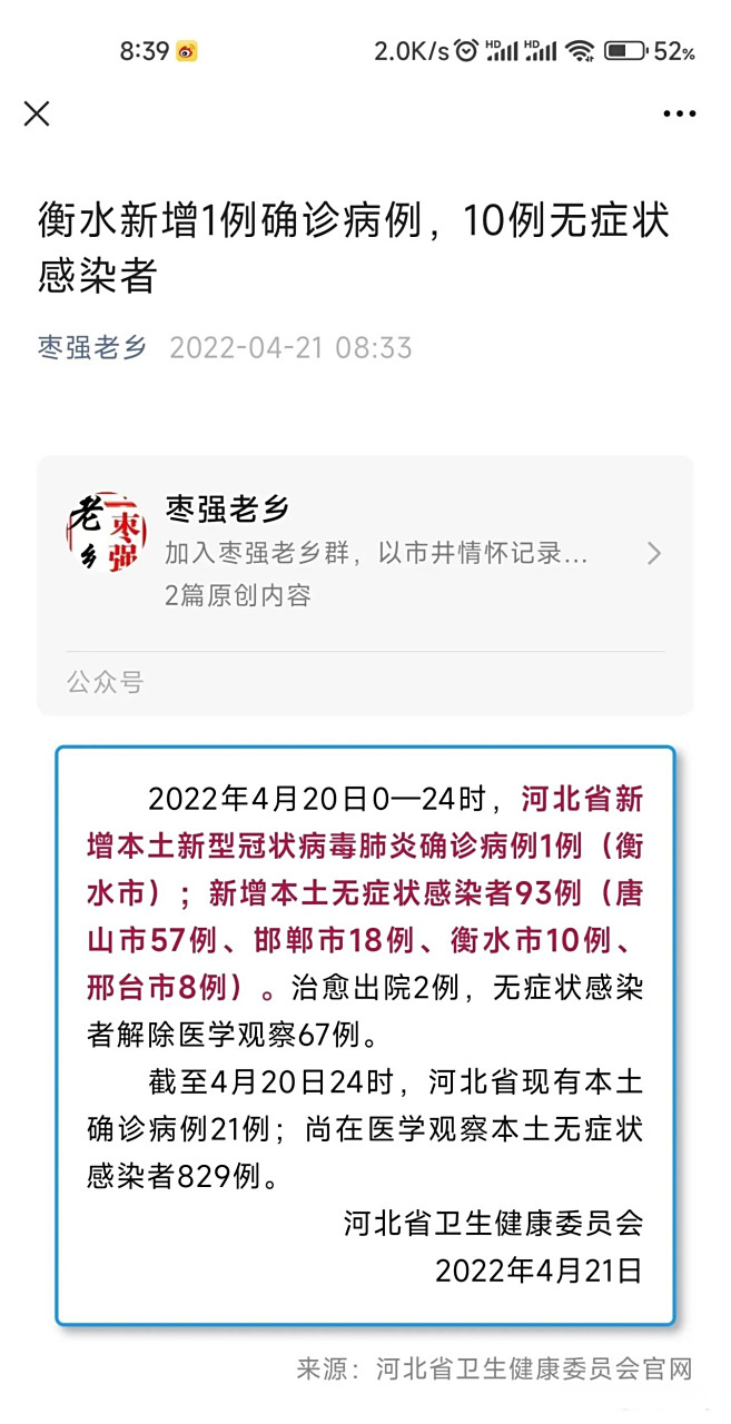 【衡水新增病例/衡水市新增病例】
