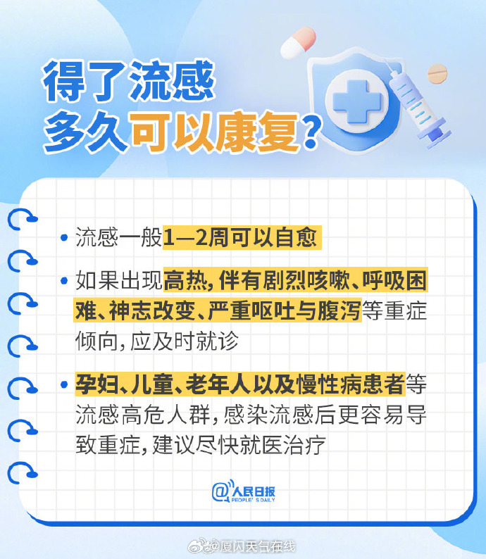 【2025年7月流感/2025年7月流感是什么】