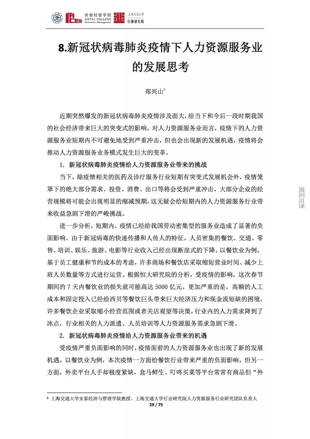 【新冠疫情对客运业的影响论文,新冠肺炎对客运业的影响】