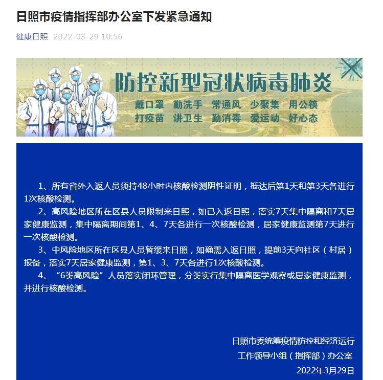 【山东日照蚊子疫情严重吗现在,山东日照出现新型冠状病毒】