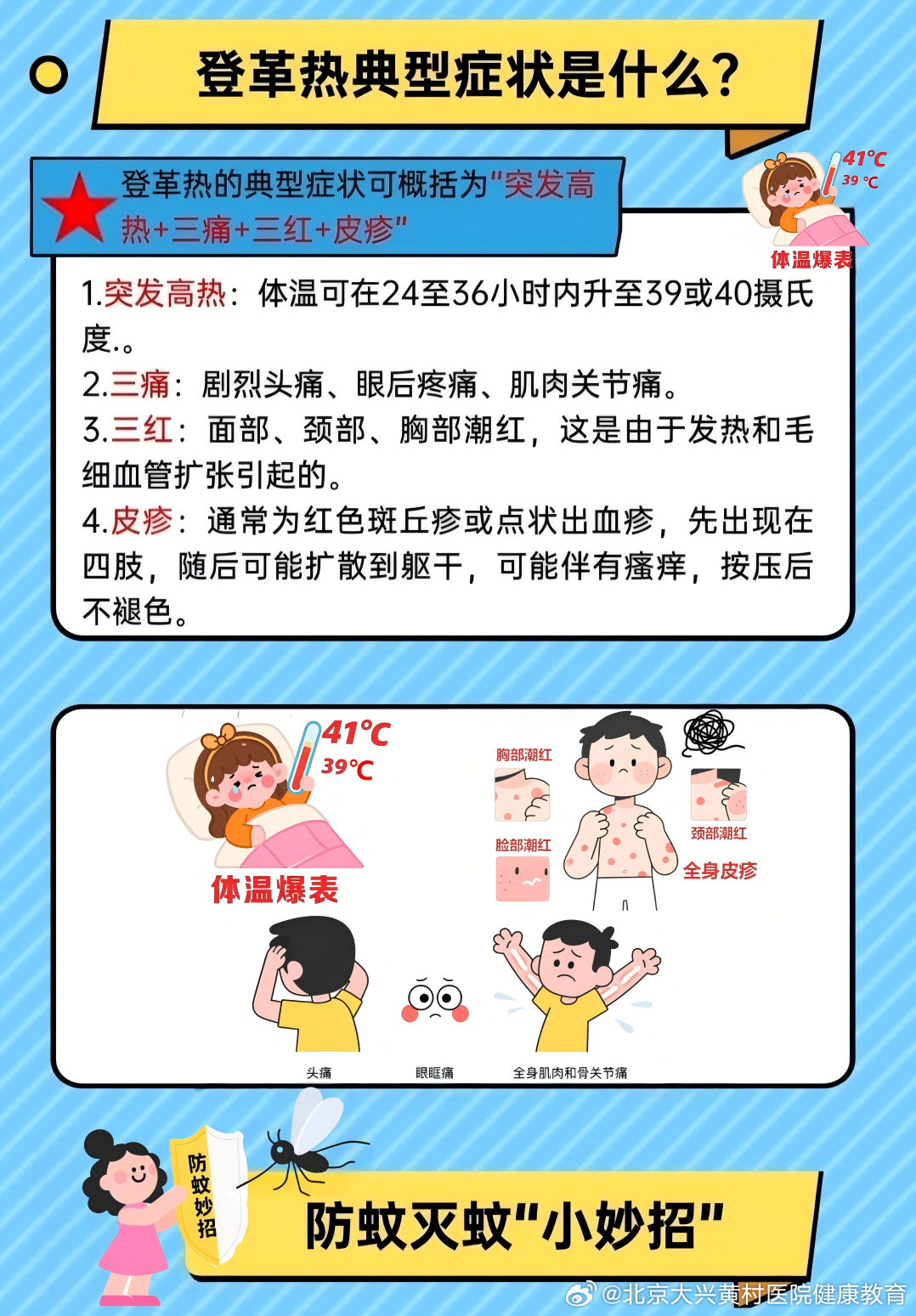 登革热临床表现（登革热临床表现有哪些）