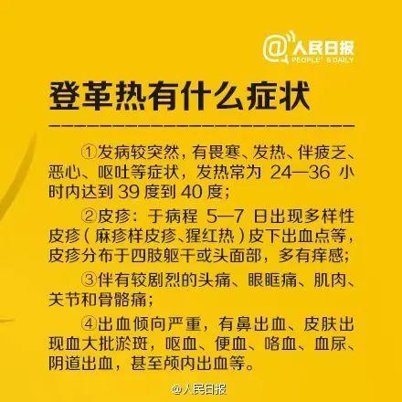 登革热临床表现（登革热临床表现有哪些）