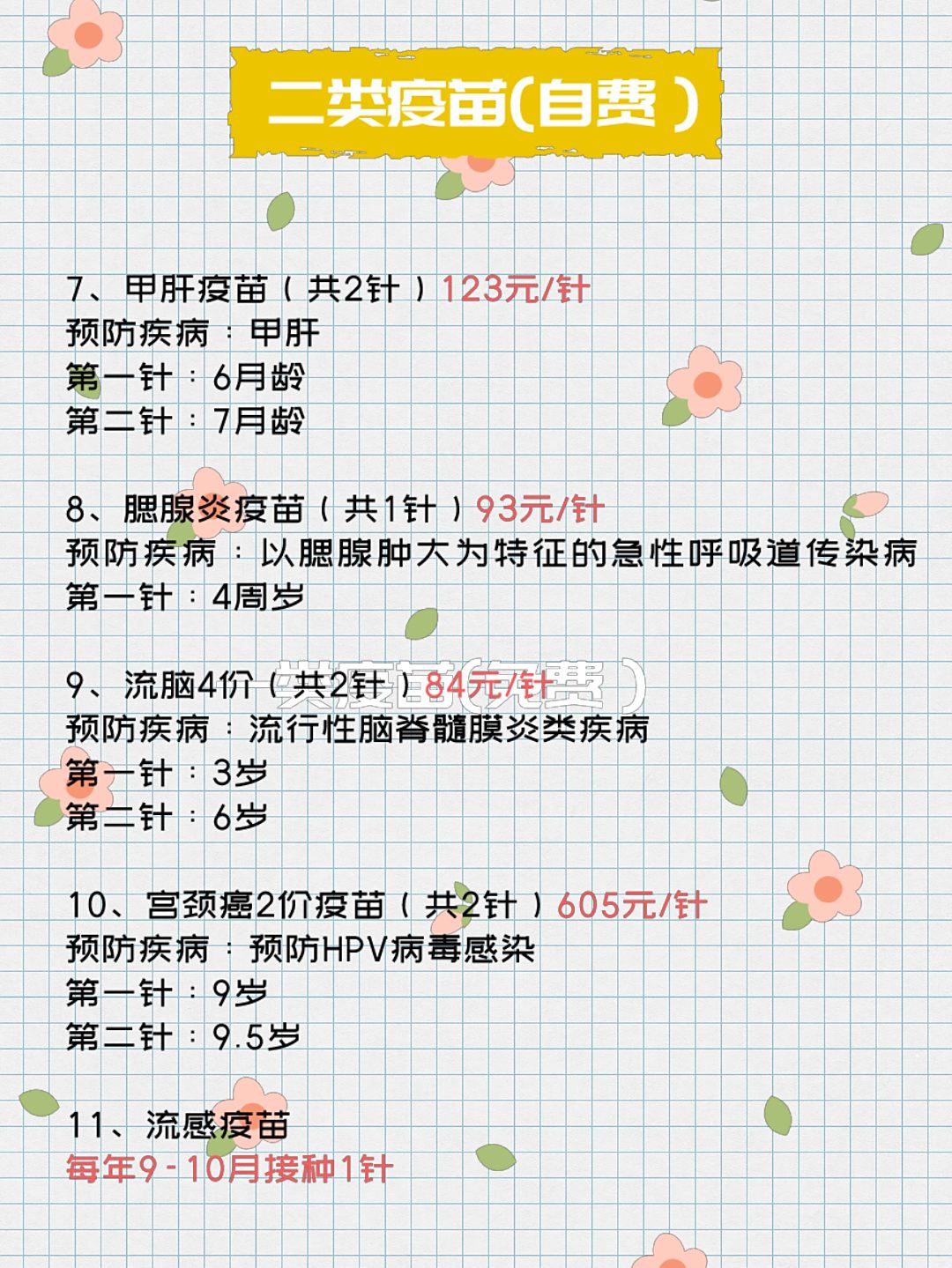 【2021年什么时候开始打疫苗/2021年什么时间打】