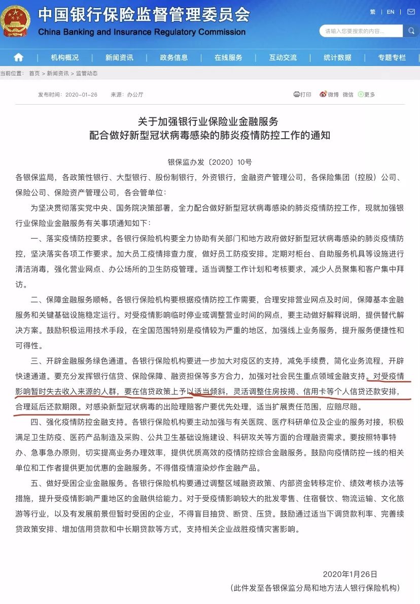 【央行关于疫情贷款延迟还款的通知,疫情期间贷款延期政策文件】