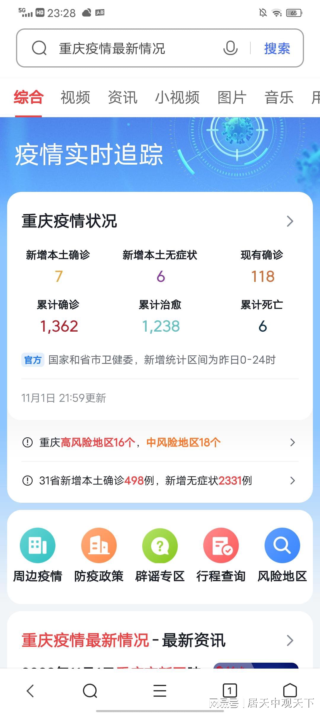 重庆疫情最新消息2025/重庆疫情最新消息低风险区