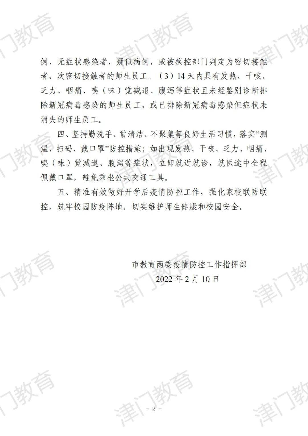 2022年疫情停课时间/2022年疫情停课时间是几号