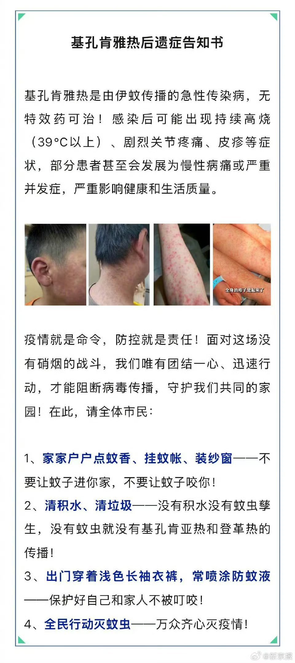 基孔热皮疹症状图片（简述基孔制）