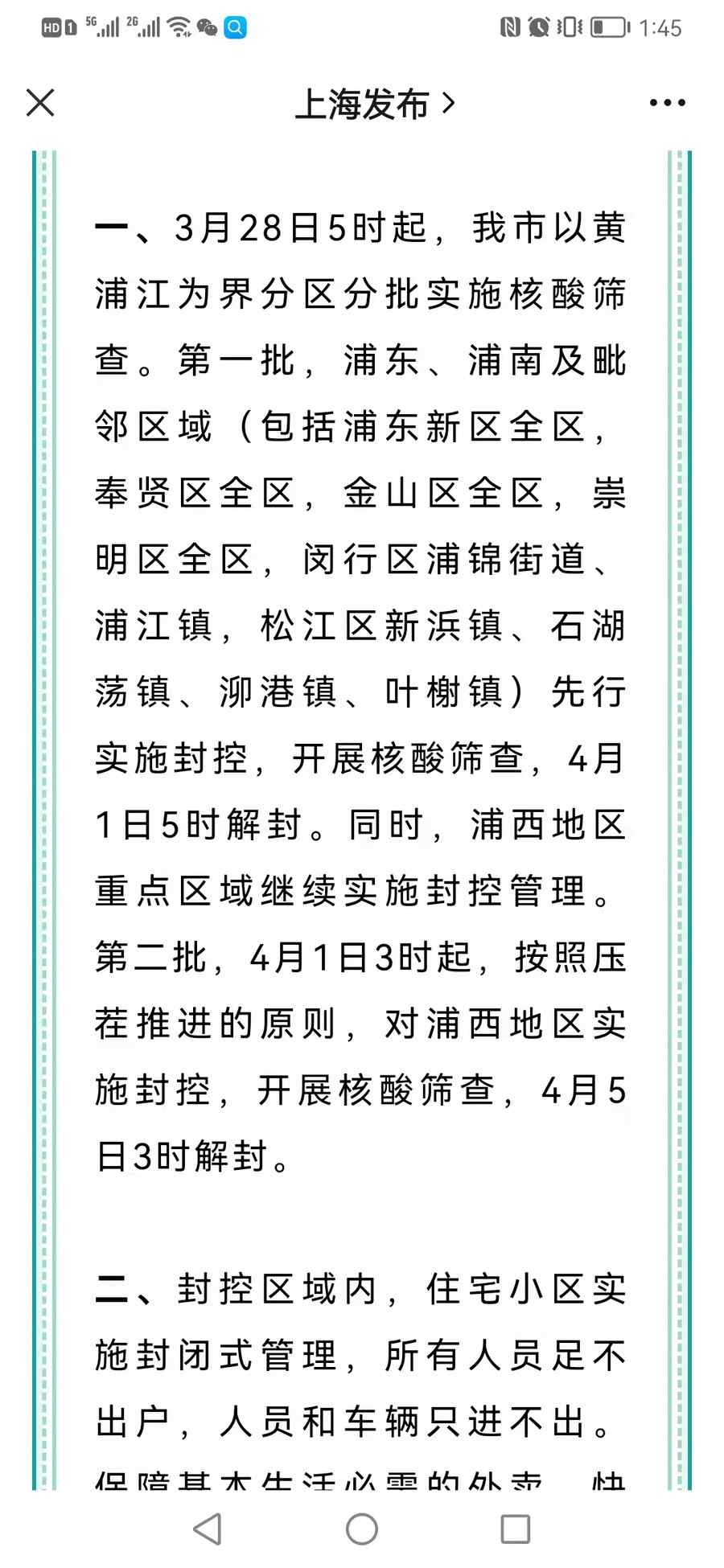 【上海封控时间一览表,上海封了吗?】