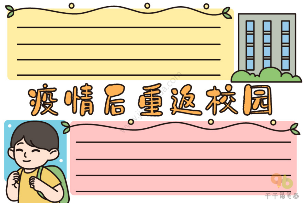 【疫情防控手抄报/疫情防控手抄报高难度】