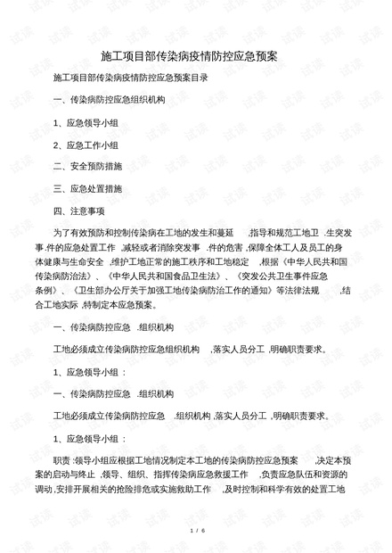 疫情防控工作方案/学校传染病疫情防控工作方案