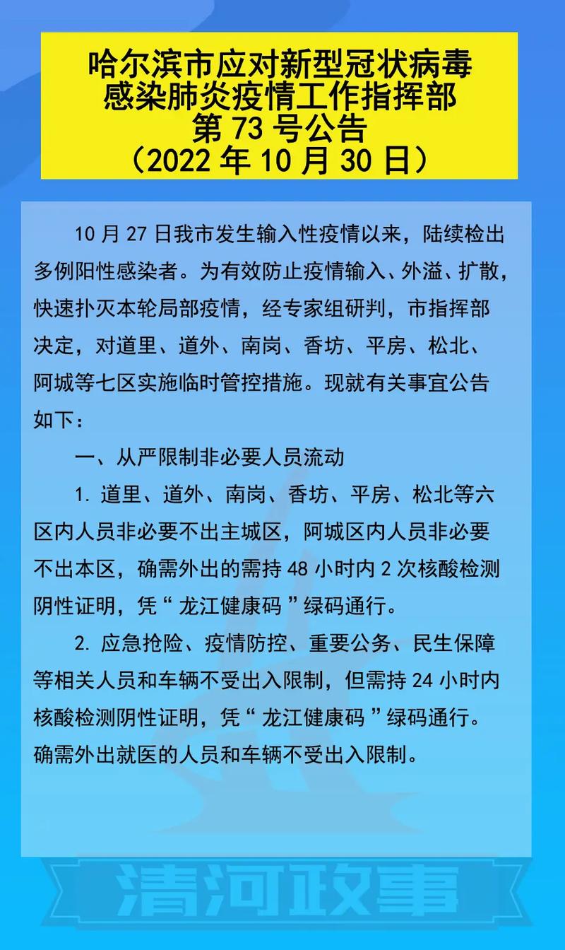 哈尔滨疫情是什么时候爆发/哈尔滨疫情是哪天开始的