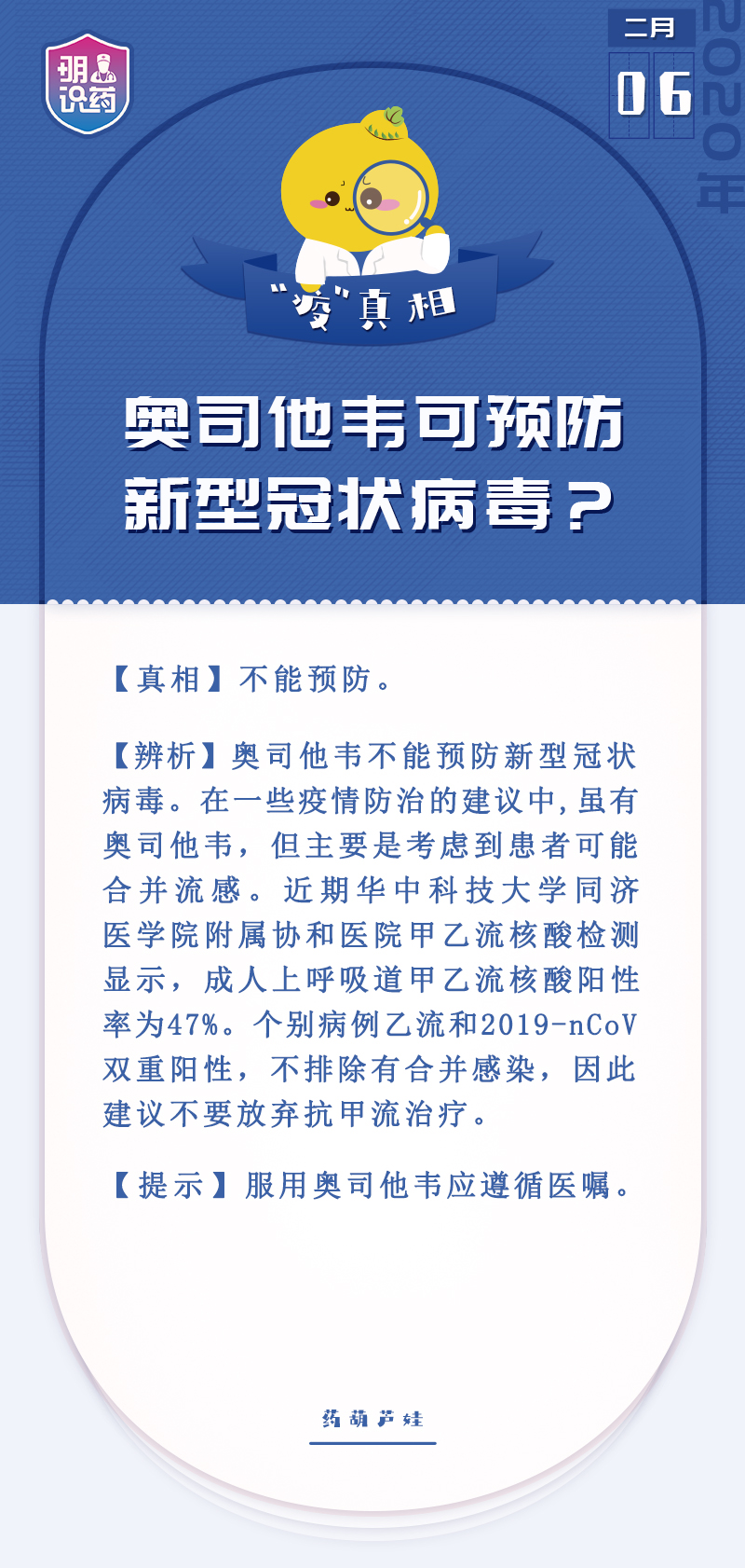 奥司他韦是新冠特效药吗（奥司他韦新型冠状病毒）