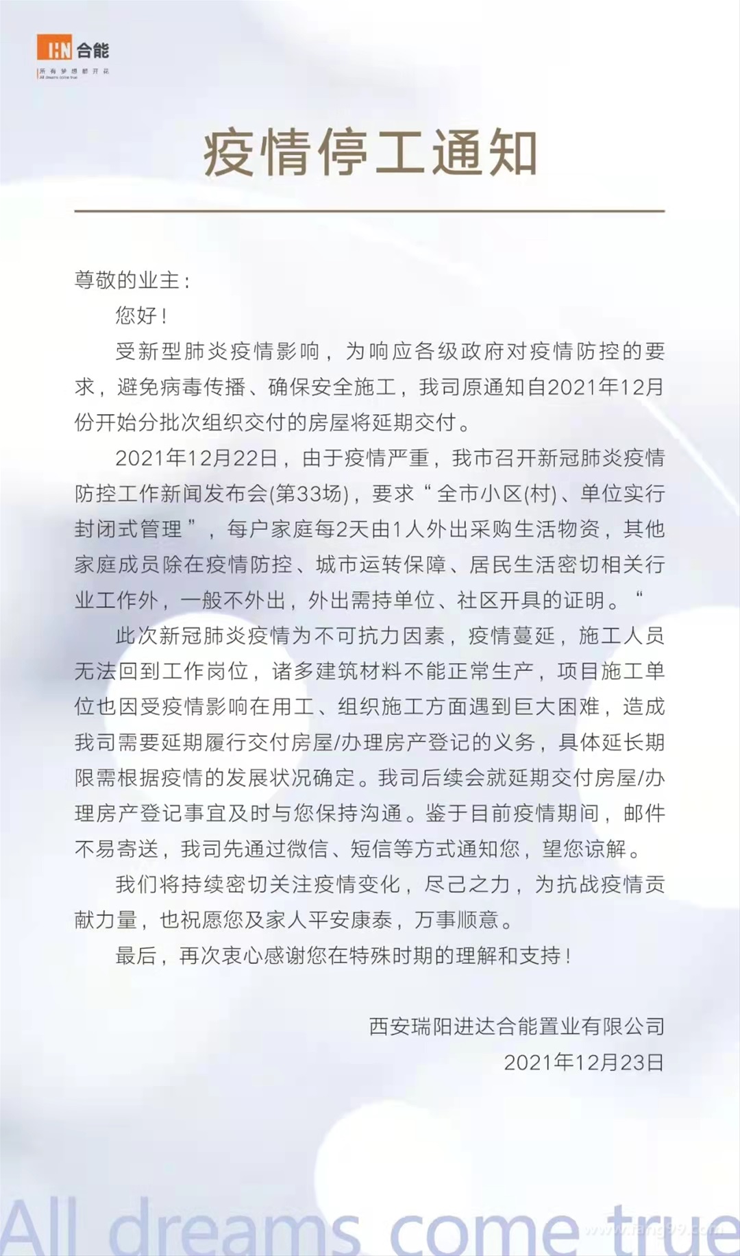 【衡水疫情期间停工停产/河北衡水疫情停课通知】