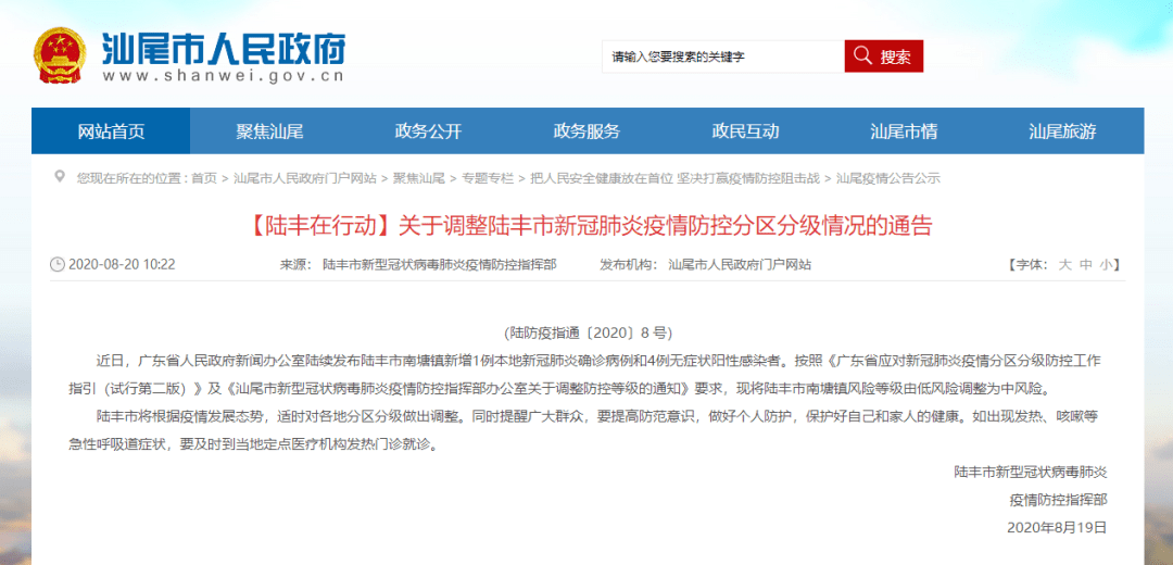 【广东疫情防控最新动态,广东疫情防控最新情况】