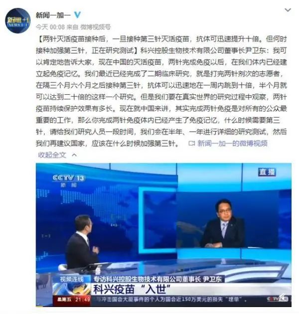 【科兴董事长谈疫苗,科兴疫苗控股人】