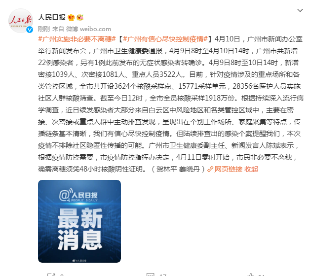 【今天广州疫情最新消息,今天广州的疫情情况】
