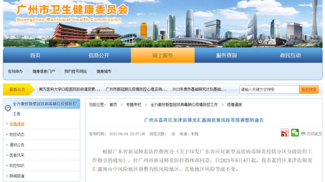 【广东疫情防控/广东疫情防控消息】