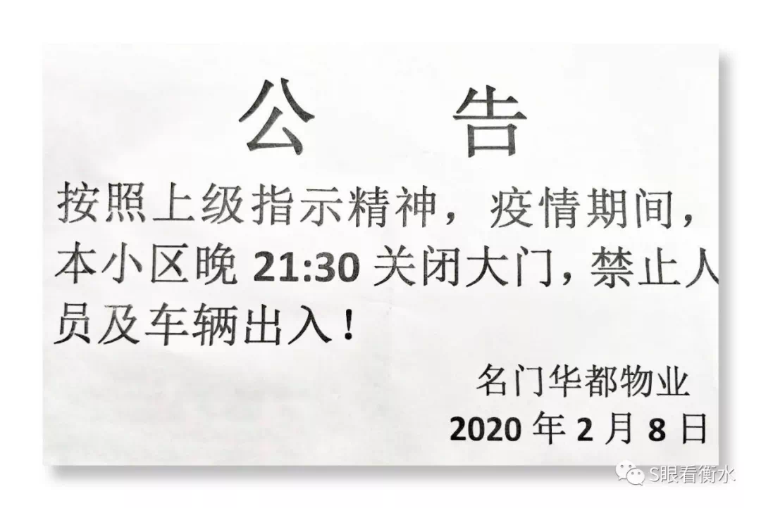 【衡水疫情防控紧急提醒,衡水防疫通告】