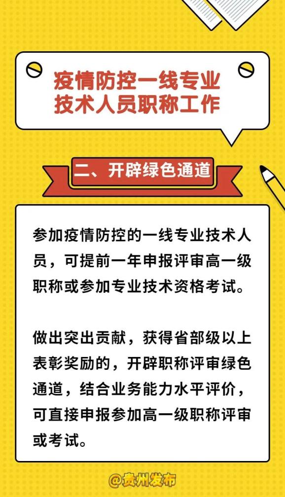 抗疫晋升副高/抗疫一线晋升高级职称