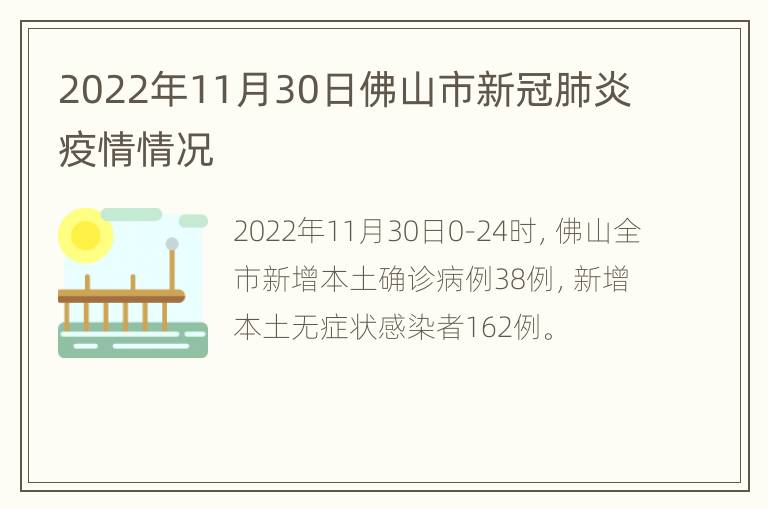 佛山疫情最新情况今天/佛山疫情最新情况今天新增