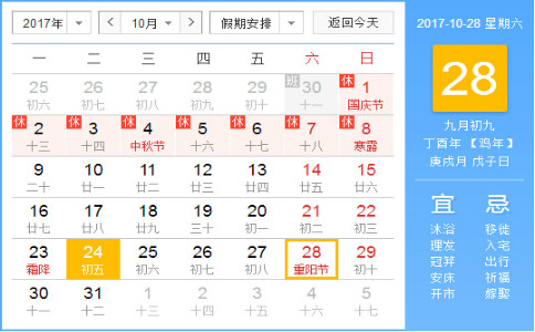 日历:日历农历